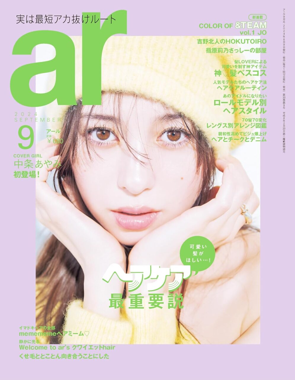 ar 2024年 9月号