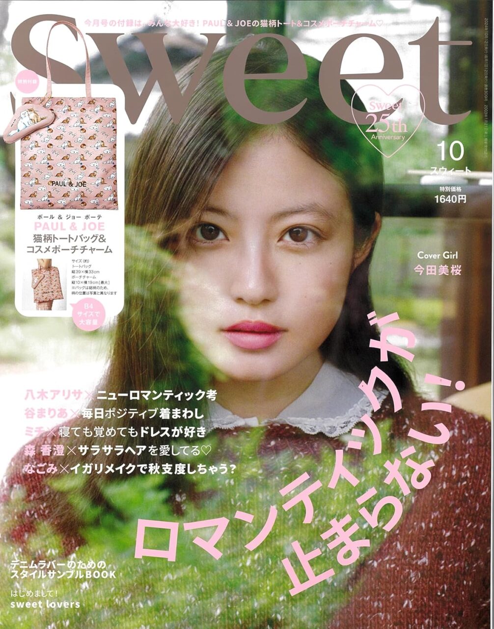 Sweet 2024年 10月号