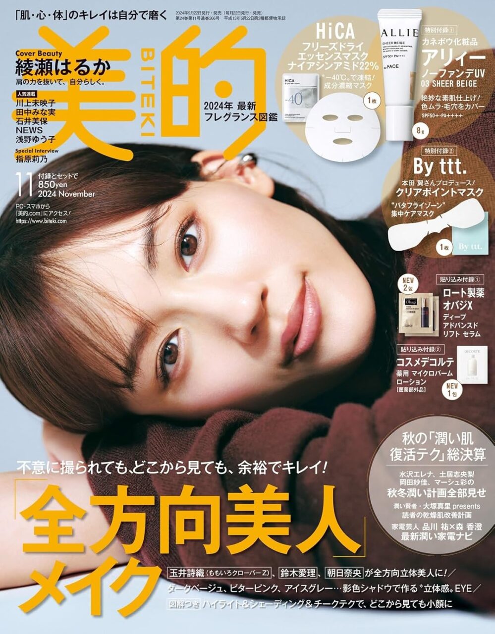 美的 2024年 11月号