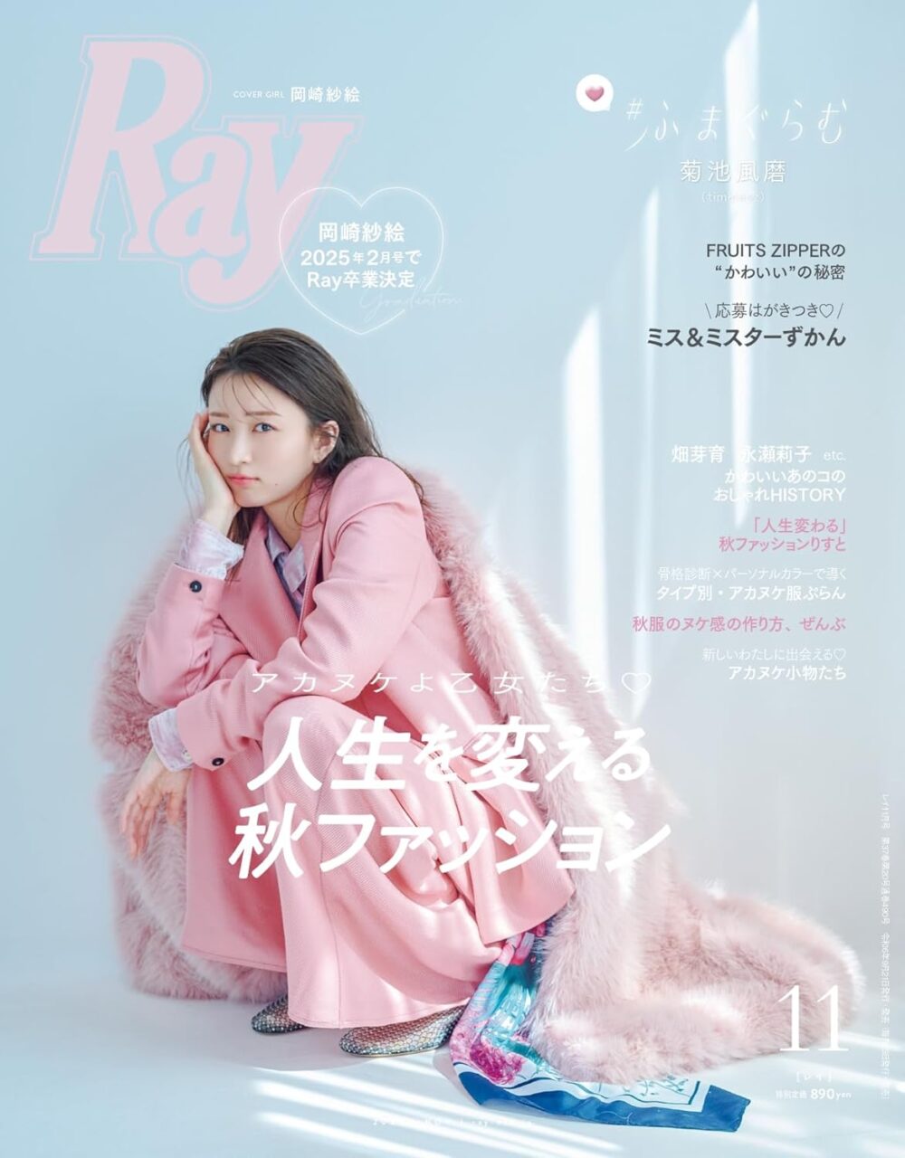 Ray 2024年 11月号