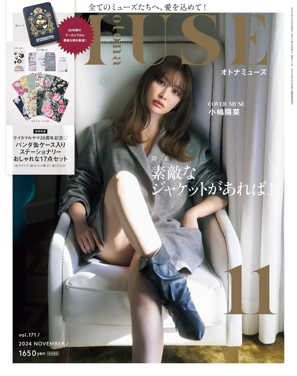 otona MUSE 2024年 11月号