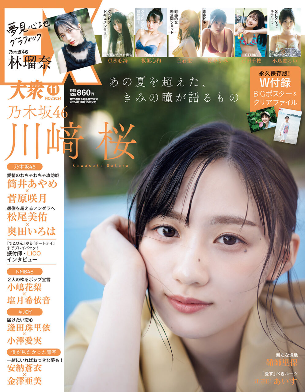 EX大衆 2024年 11月号