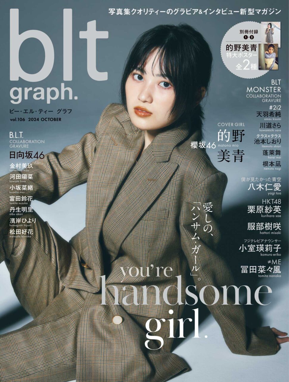 HKT48 栗原紗英、グラビア掲載！「blt graph. vol.106」本日10/16発売！