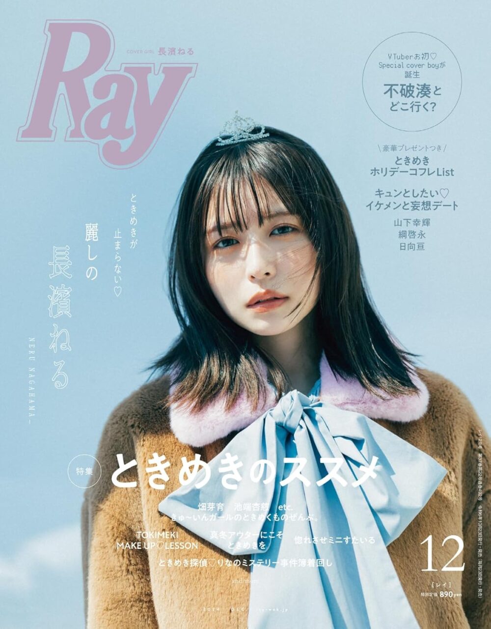 Ray 2024年 12月号