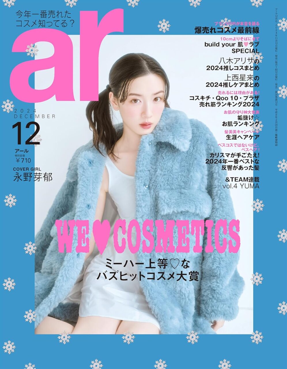 ar 2024年 12月号