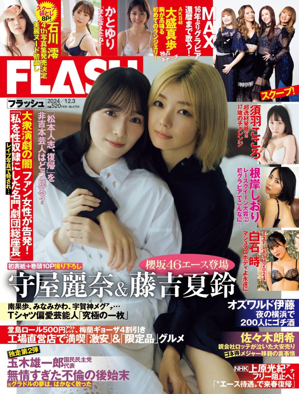 FLASH 2024年 12/3号