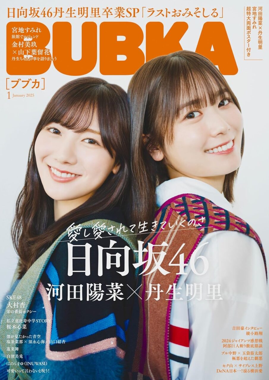 BUBKA 2025年 1月号