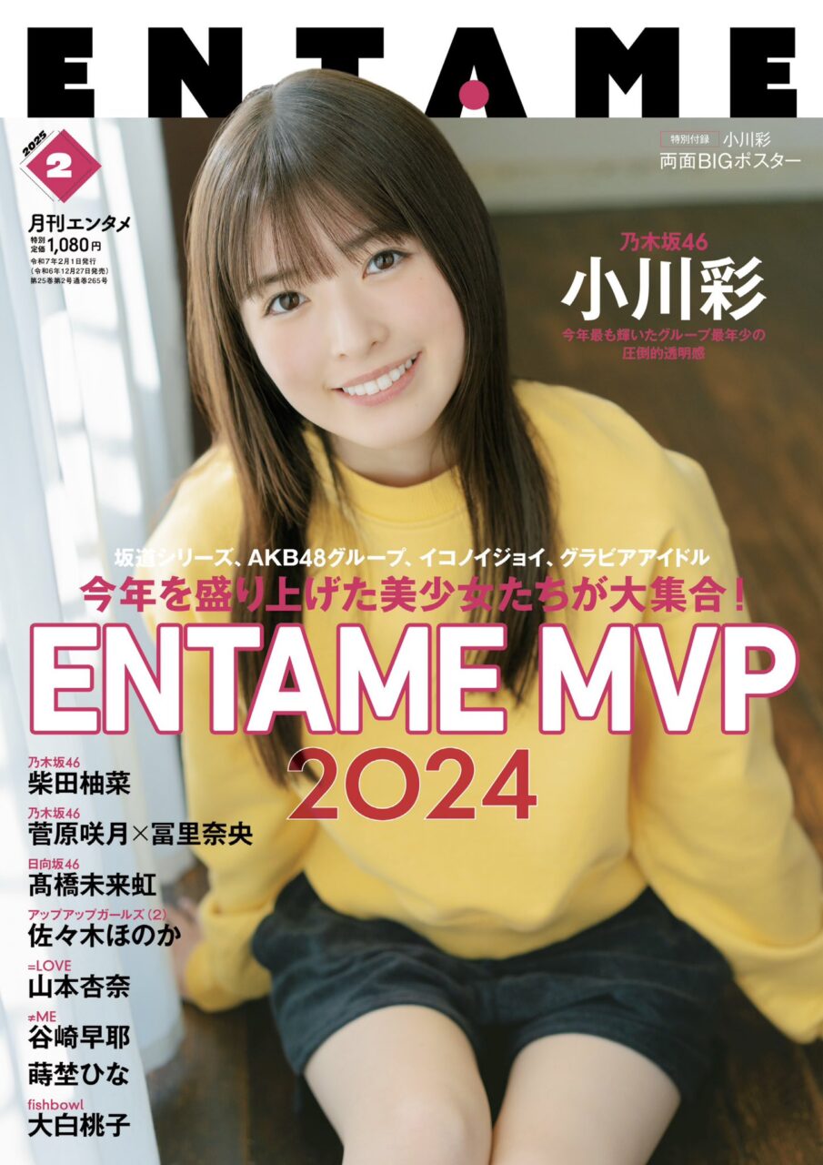 ENTAME 2025年 2月号