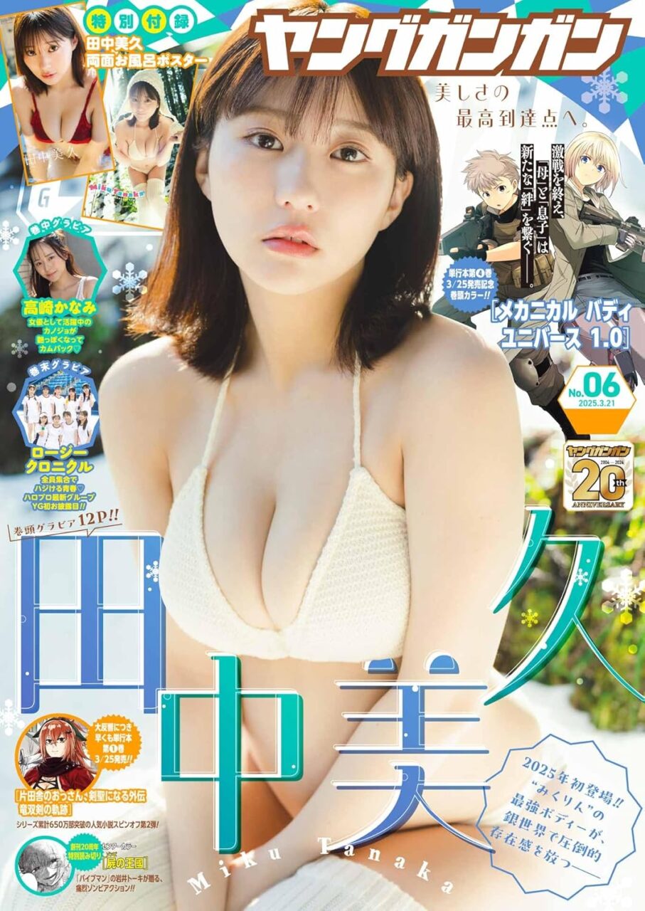 ヤングガンガン 2025年 No.6