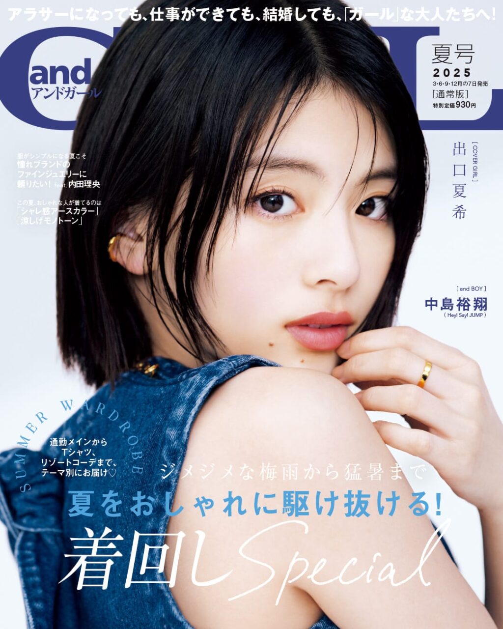 andGIRL 2025年 夏号