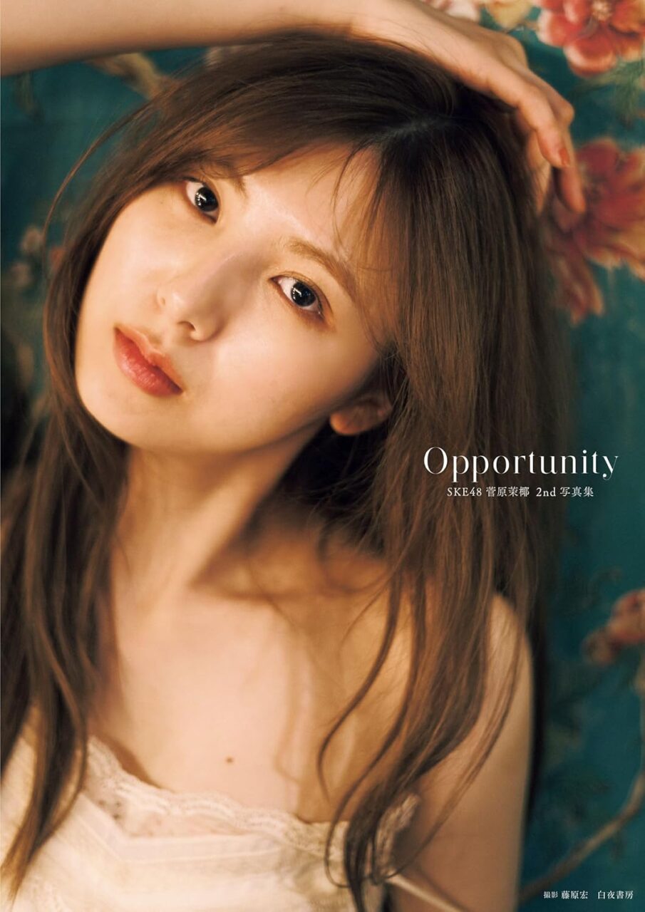 SKE48 菅原茉椰 2nd写真集「Opportunity」