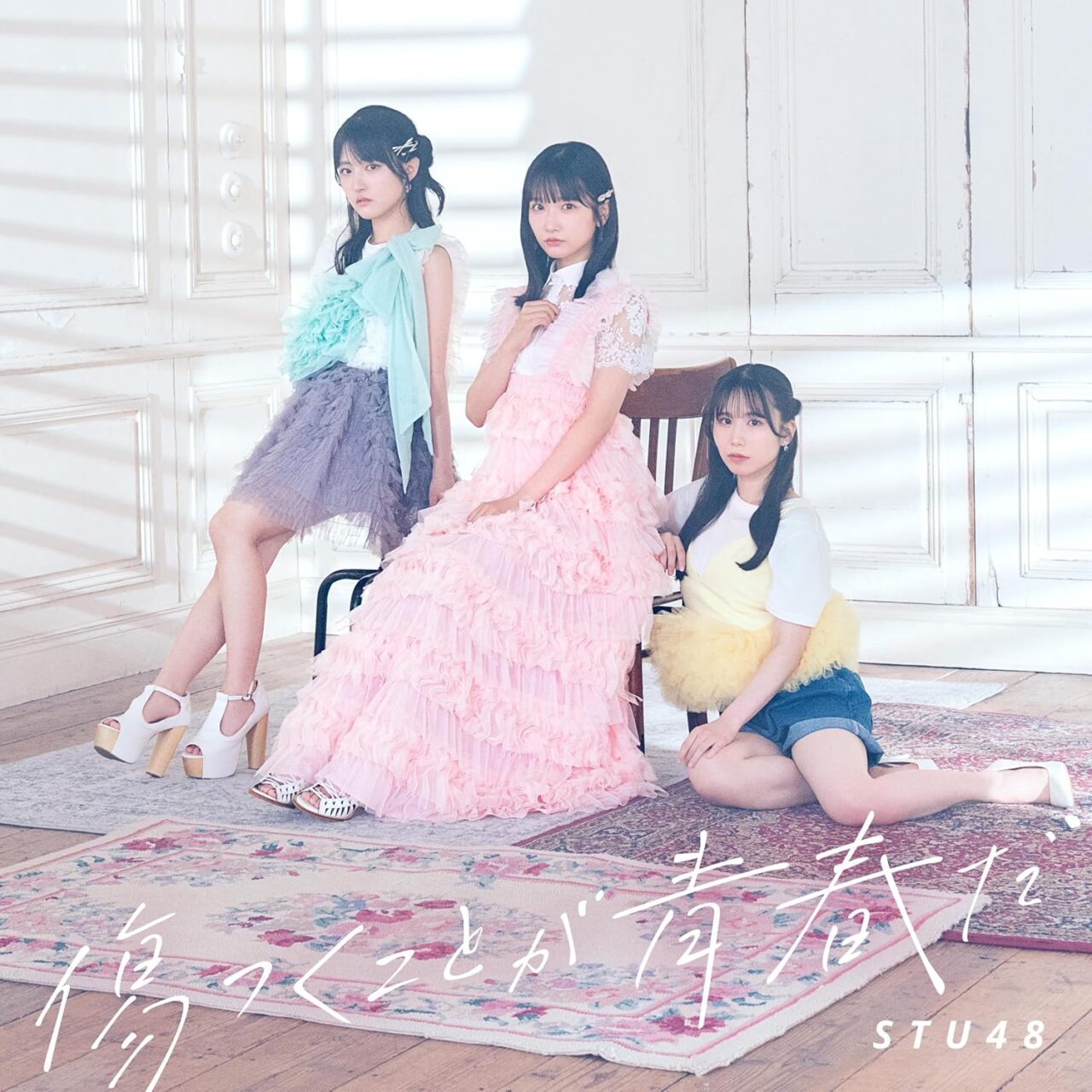 STU48 12thシングル「傷つくことが青春だ」