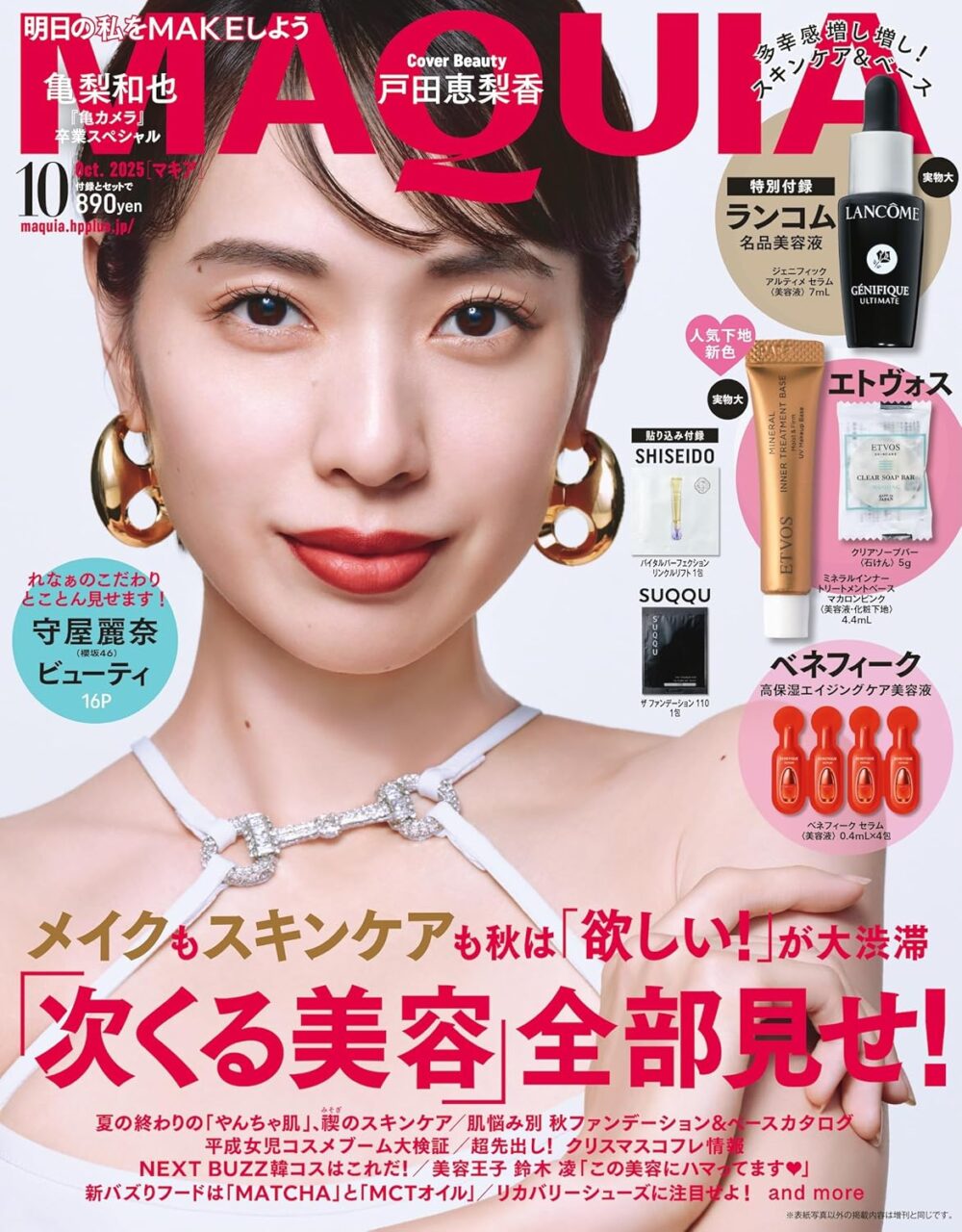 MAQUIA 2025年 10月号