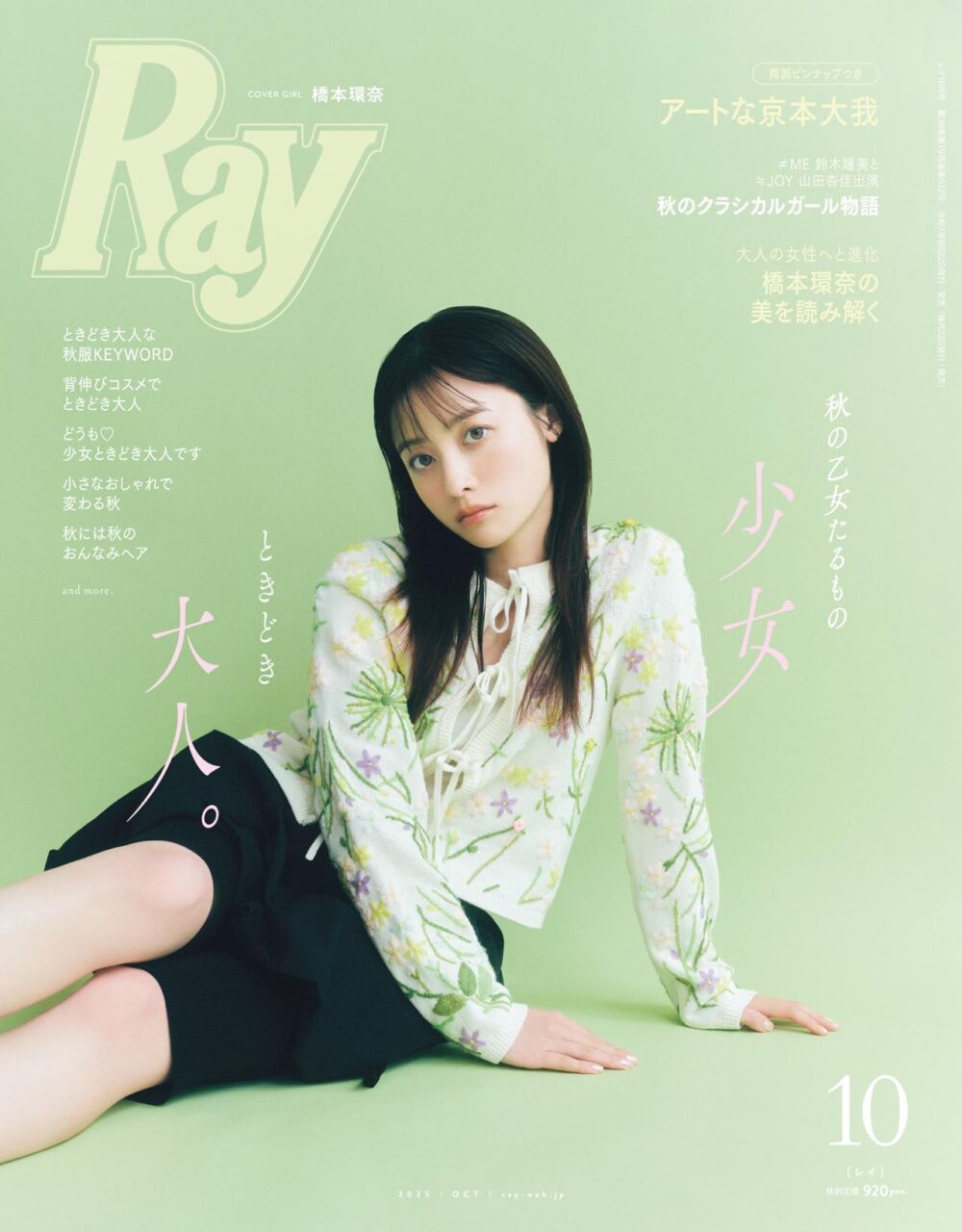 Ray 2025年 10月号