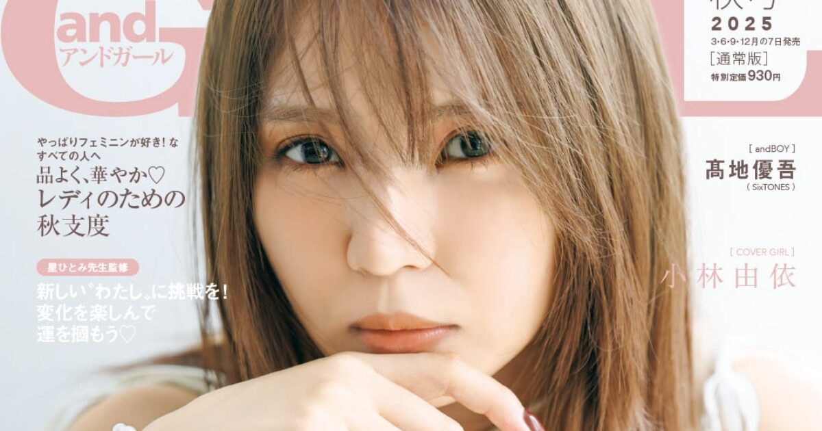 andGIRL 2025年 秋号 – AKB48LOVER