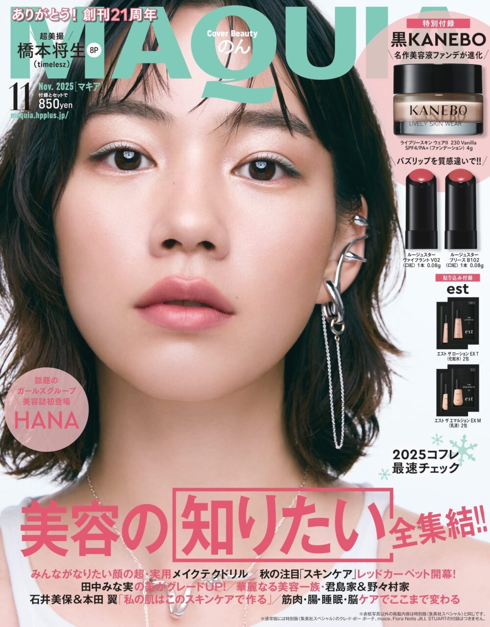 MAQUIA 2025年 11月号