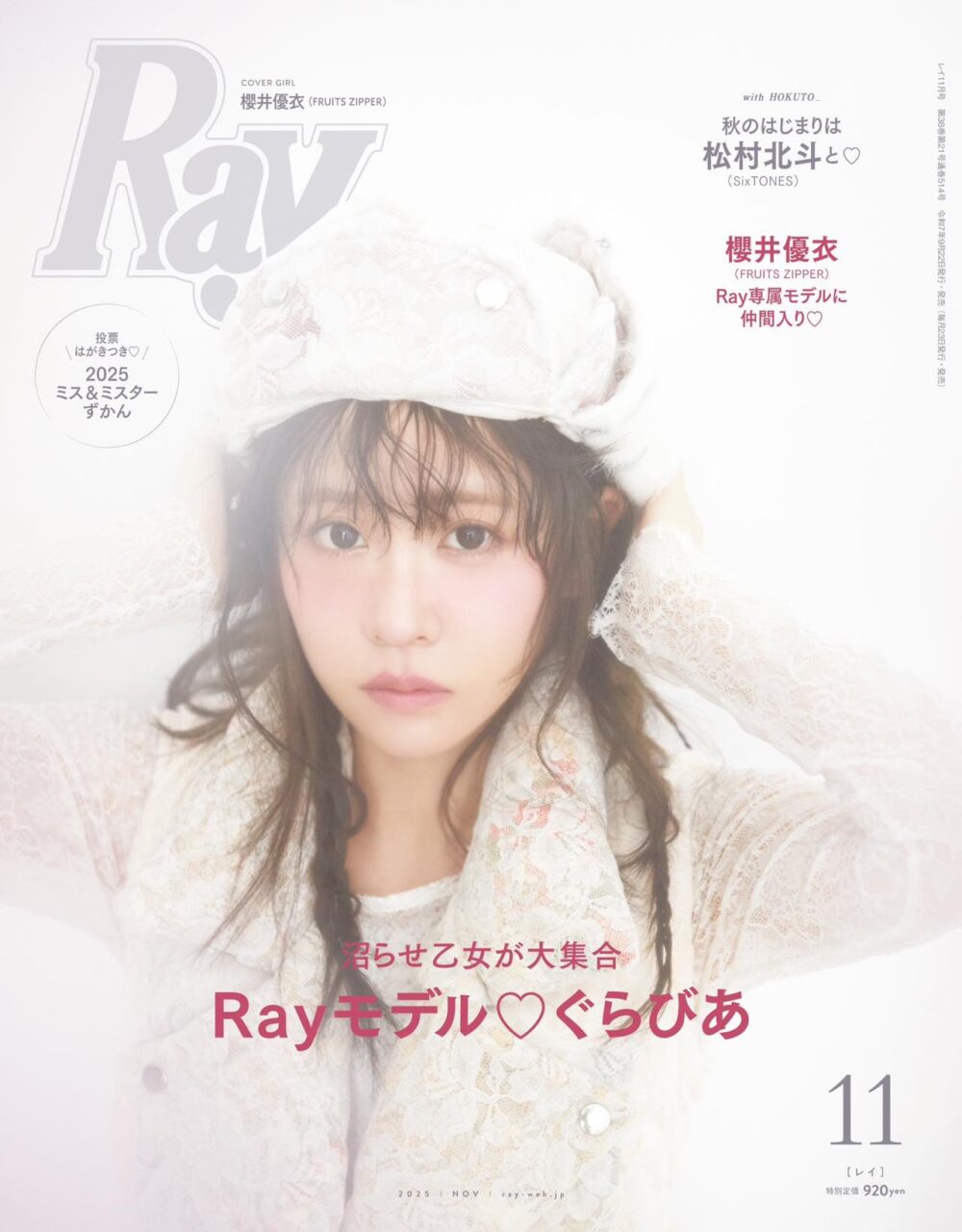 Ray 2025年 11月号