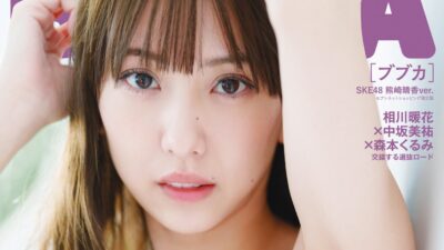 週刊少年チャンピオン 渡辺麻友 2017年11月30日号 渡辺麻友 週刊少年チャンピオン 渡辺麻友 2017年11月30日号 渡辺麻友 週刊少年