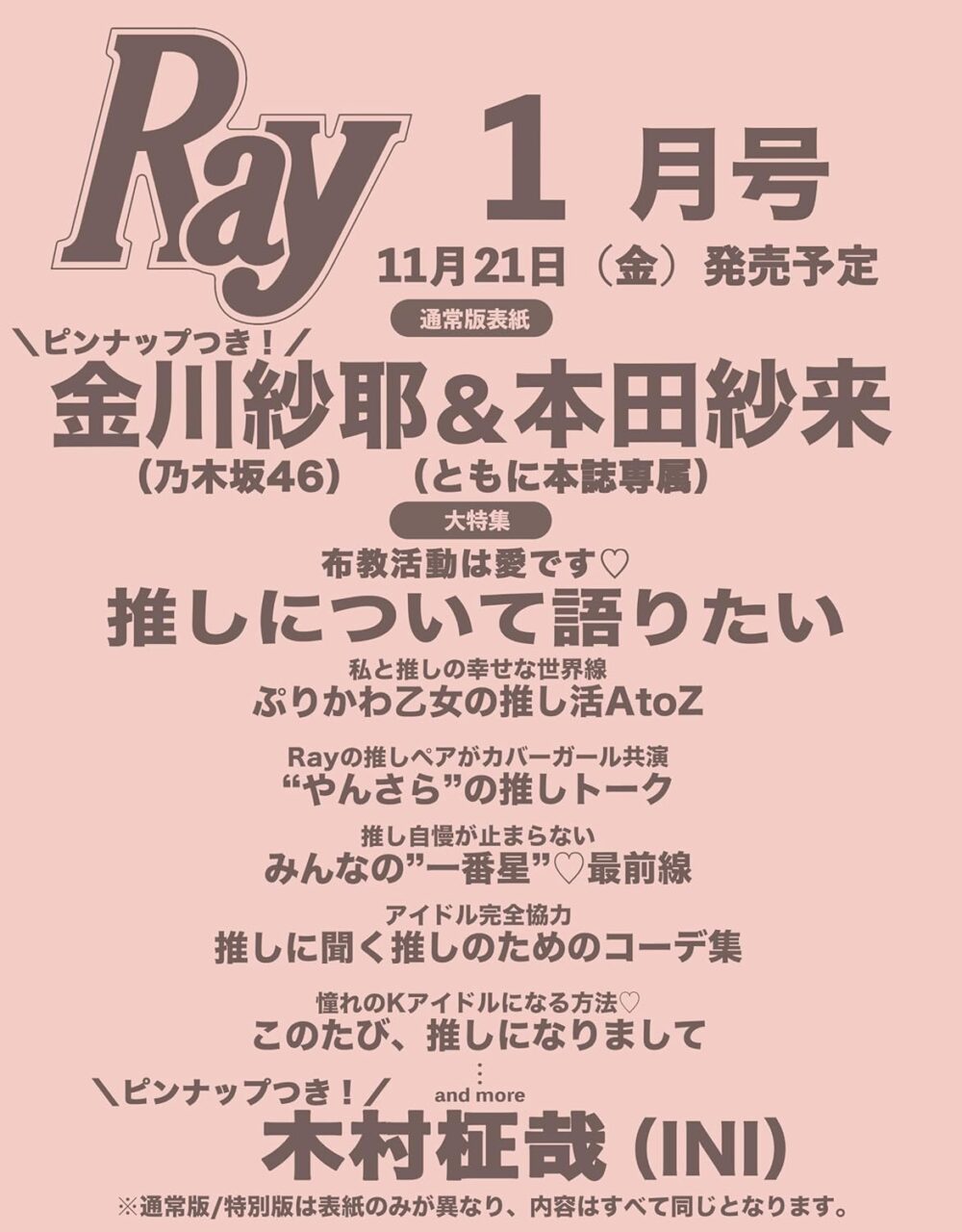 Ray 2026年 1月号