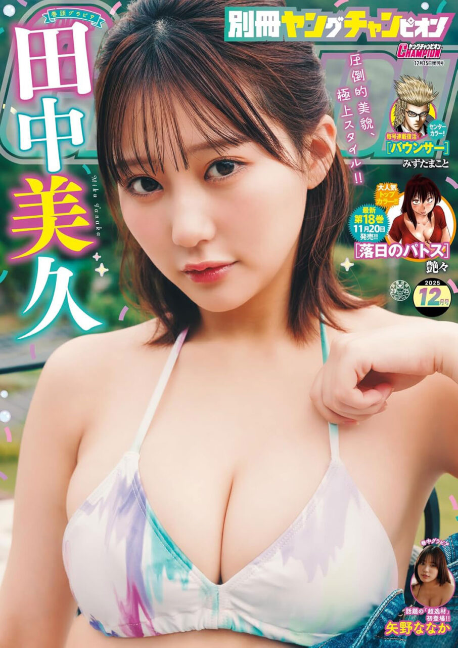 別冊ヤングチャンピオン 2025年 12月号