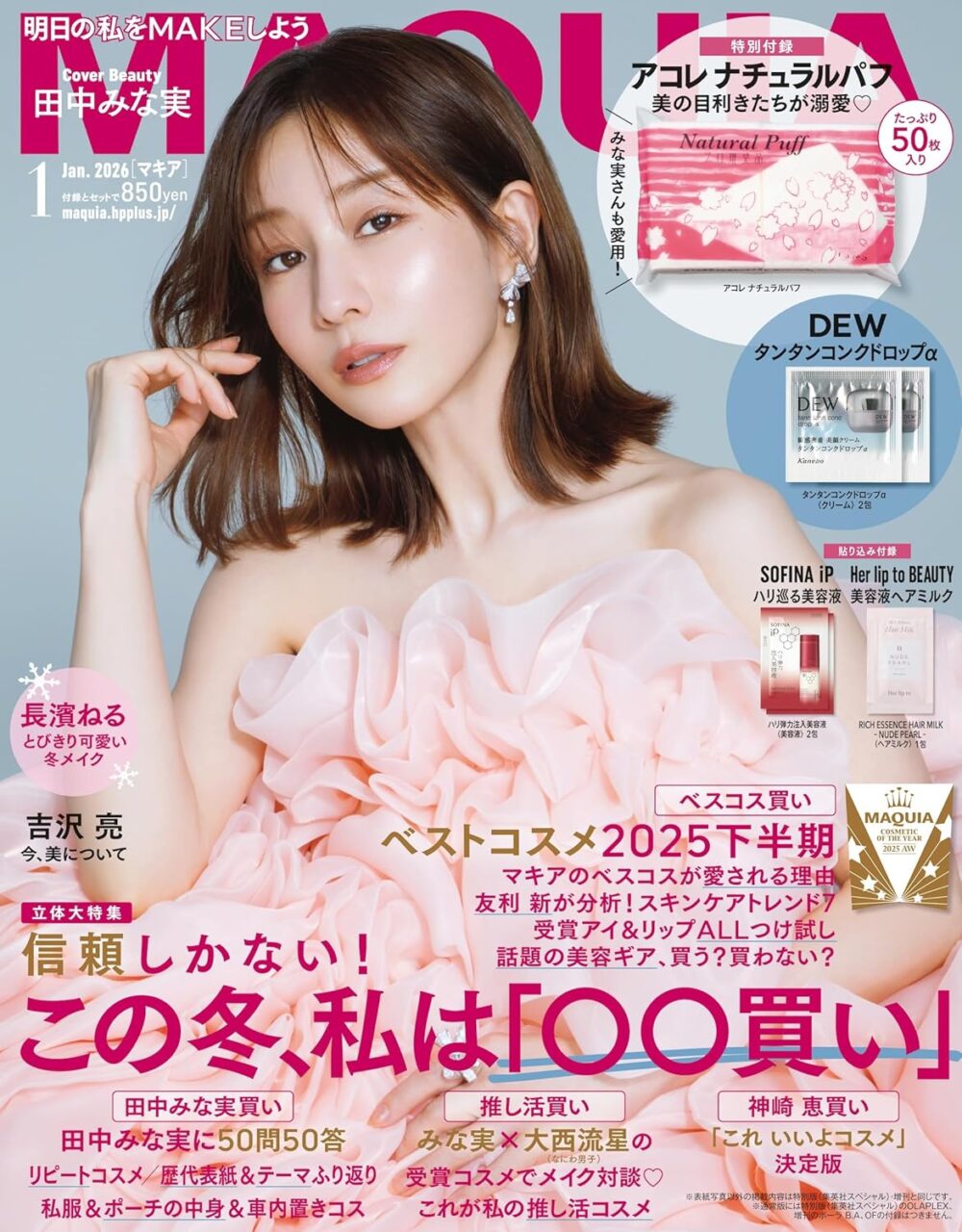 MAQUIA 2026年 1月号