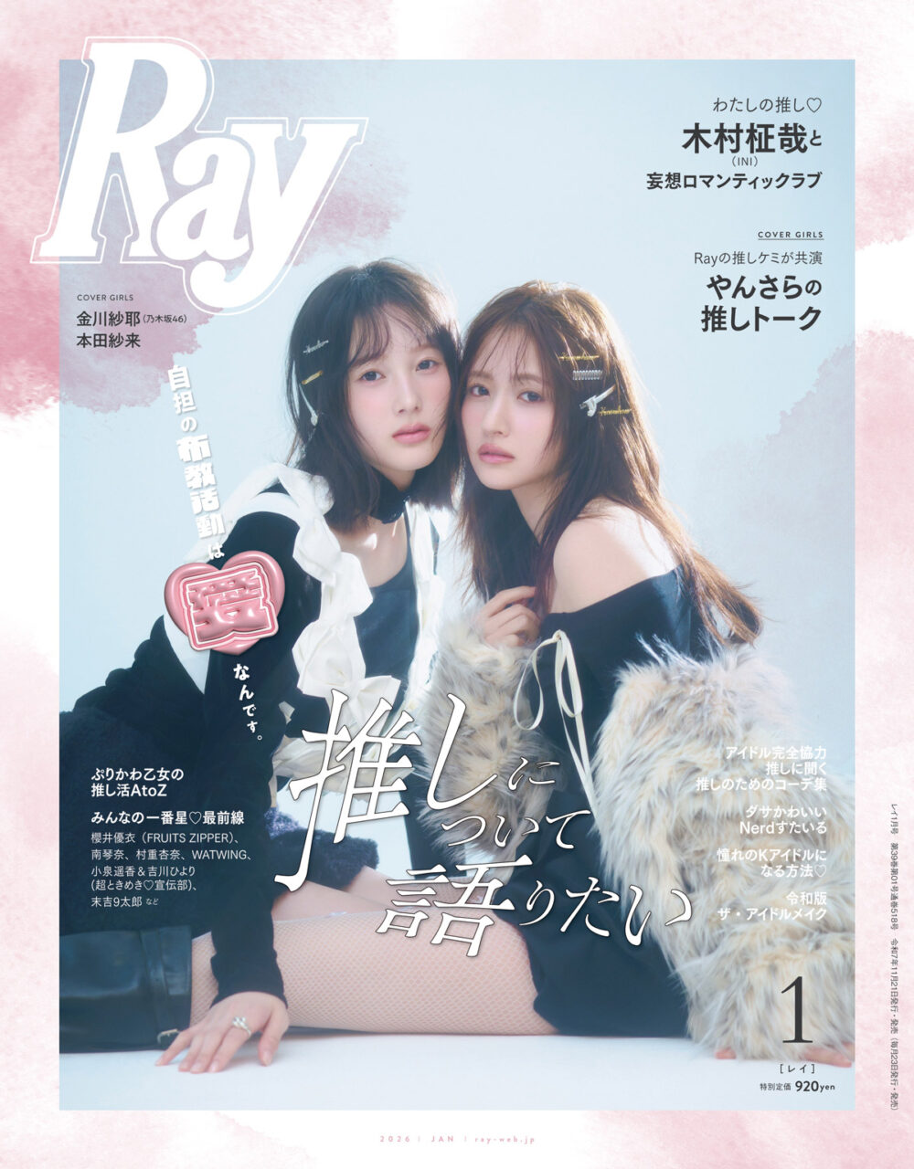 Ray 2026年 1月号