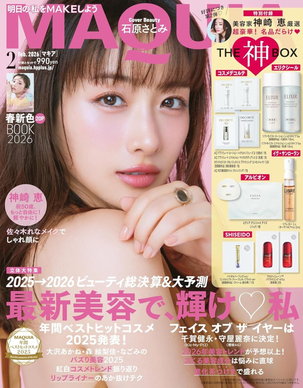 MAQUIA 2026年 2月号
