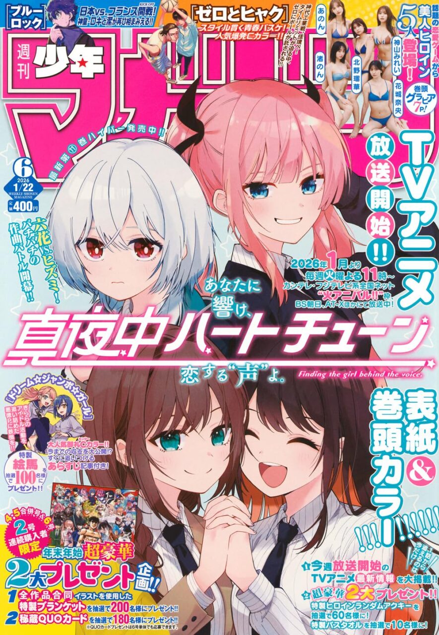 週刊少年マガジン 2026年 No.6