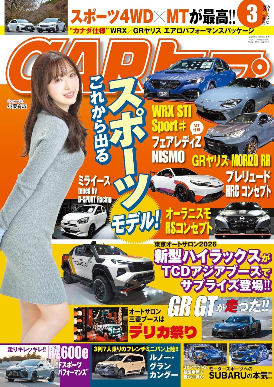 CARトップ 2026年 3月号
