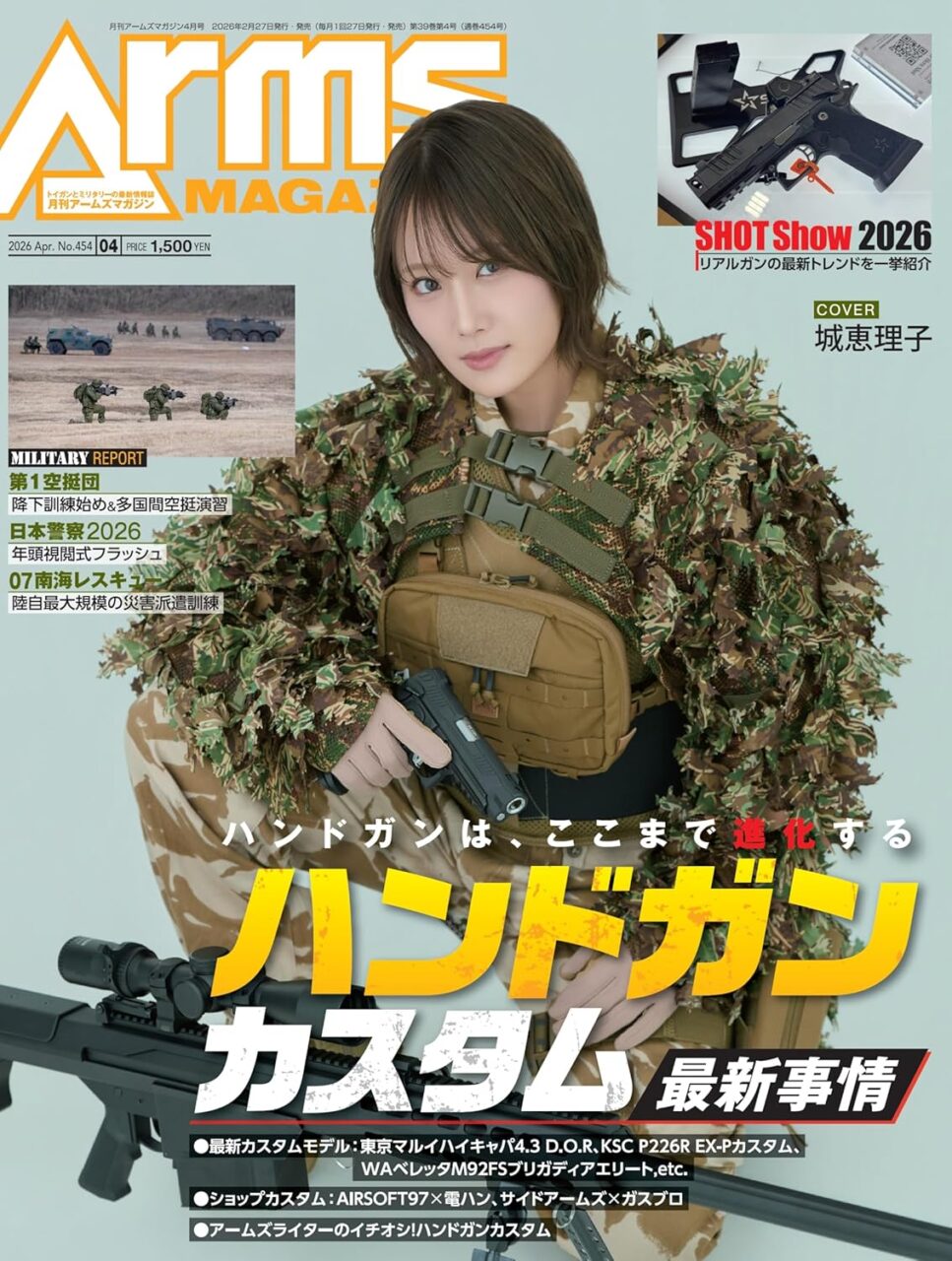 月刊アームズマガジン 2026年 4月号