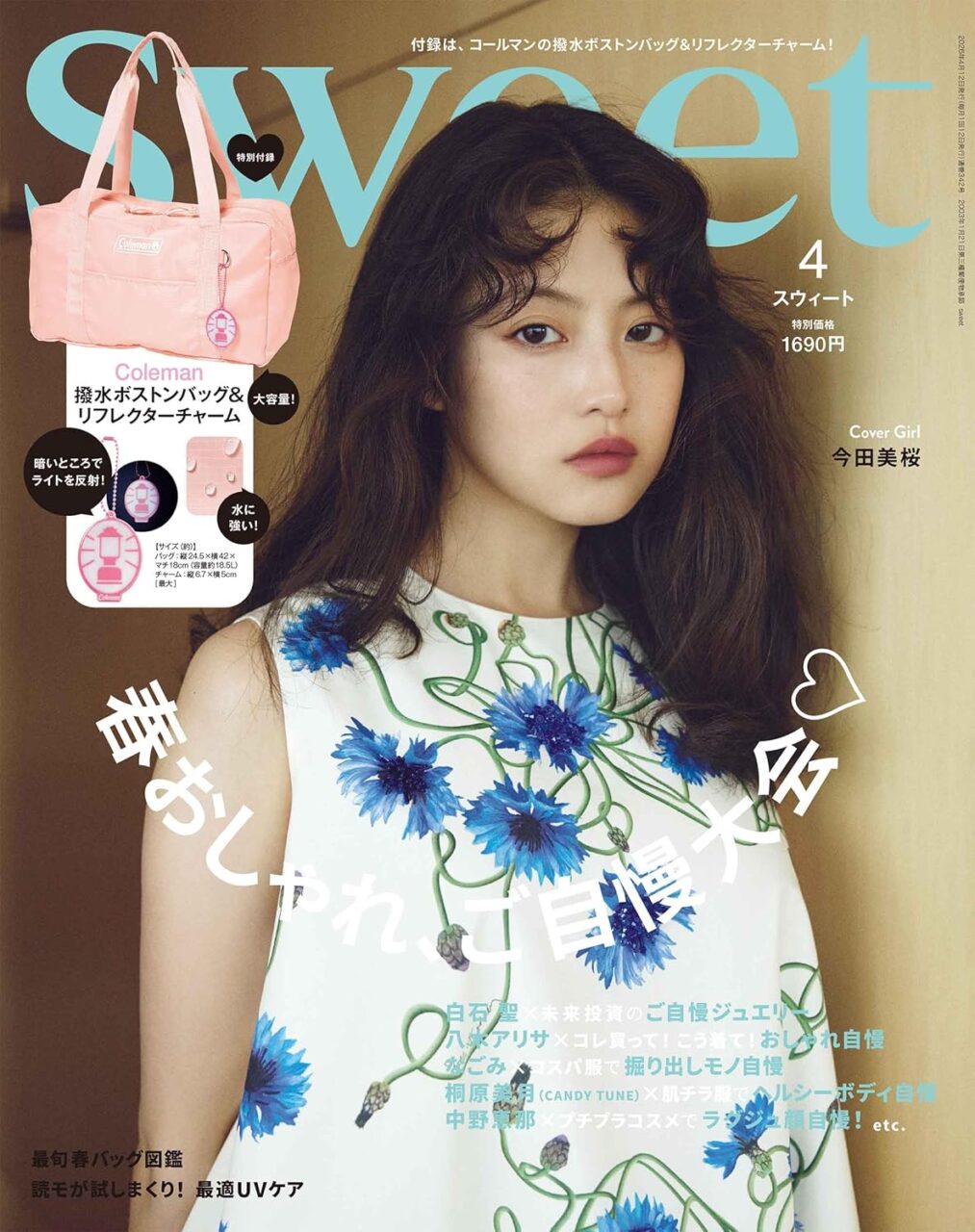 sweet 2026年 4月号