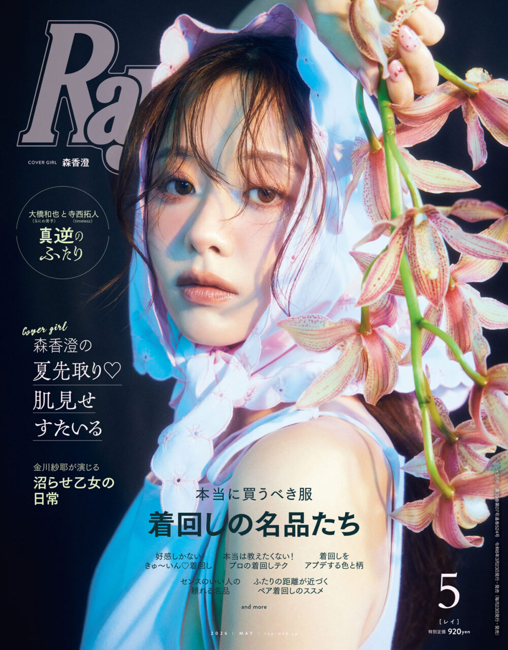 Ray 2026年 5月号