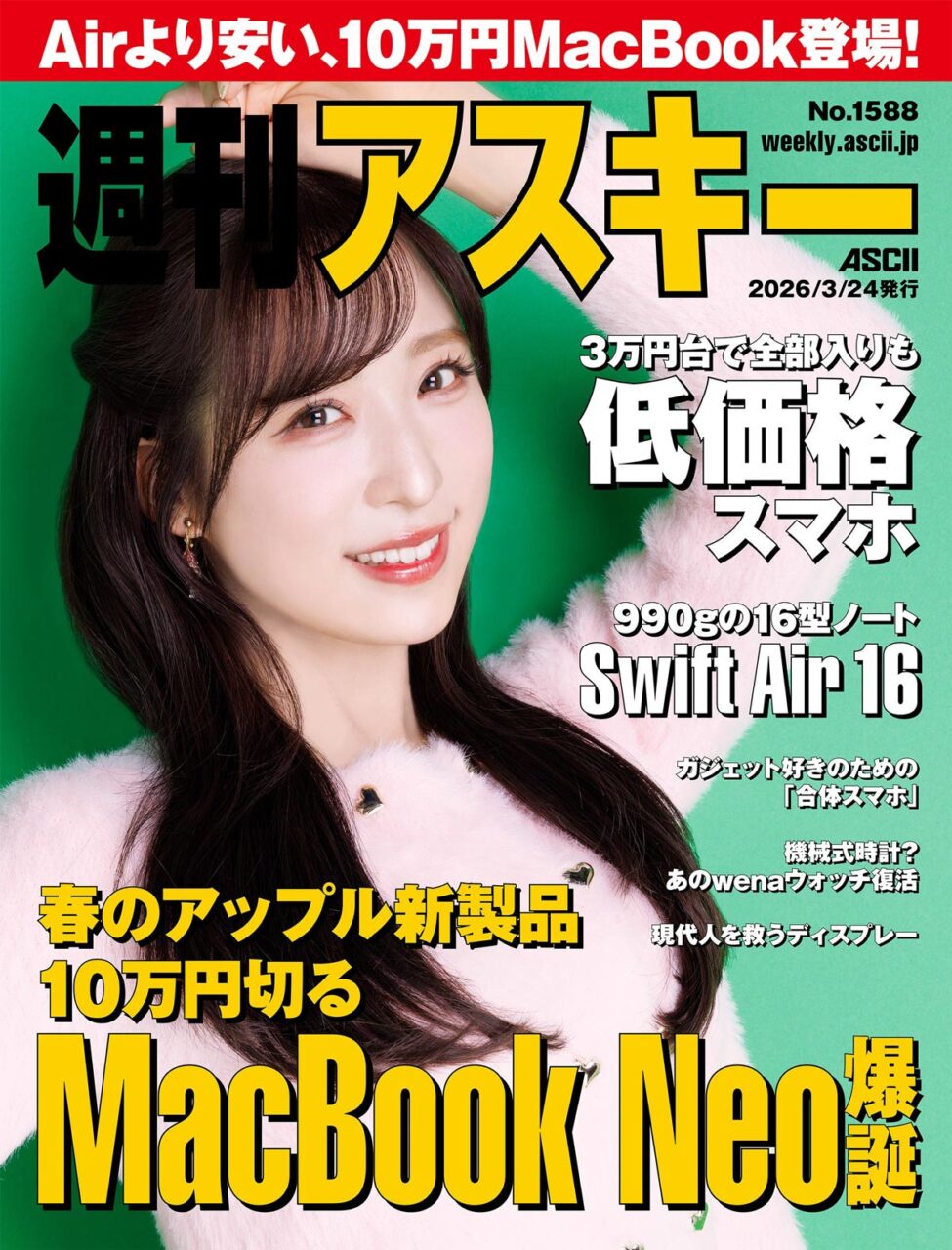 AKB48 小栗有以が表紙に登場！「週刊アスキー No.1588」本日3/24発売！