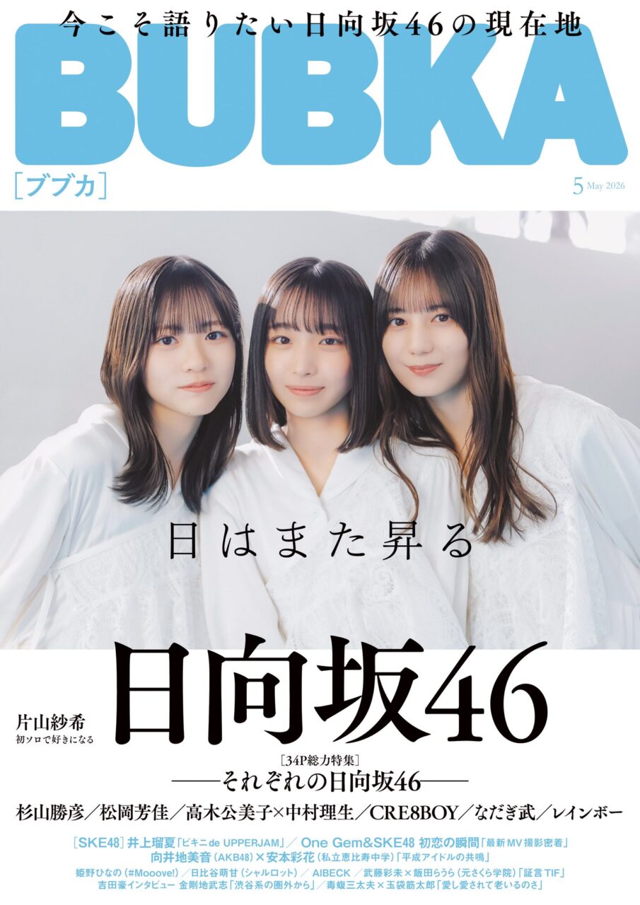 BUBKA 2026年 5月号