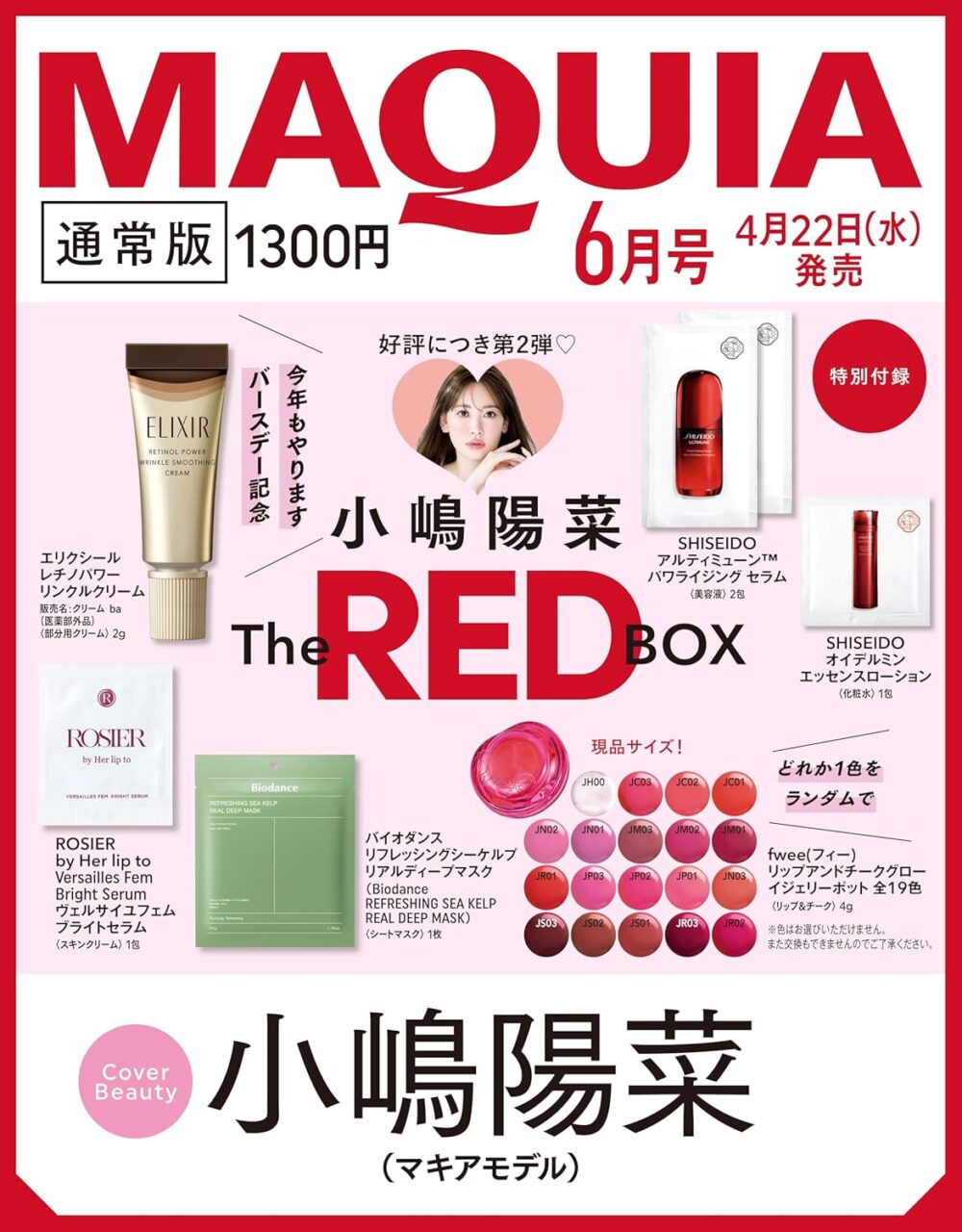 MAQUIA 2026年 6月号