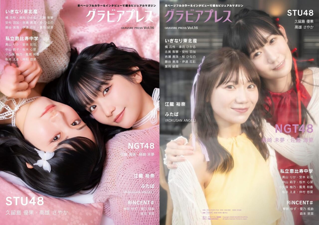グラビアプレス Vol.16