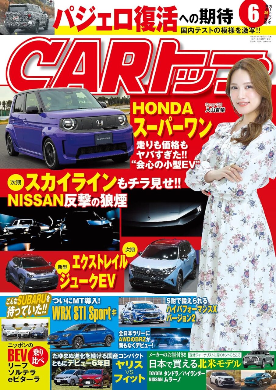 CARトップ 2026年 6月号